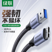 绿联usb3.0移动硬盘数据线，适用三星note3s5，手机充电西数wd希捷硬盘盒连接线