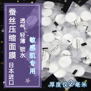 日本进口敏感肌专用一次性面膜纸