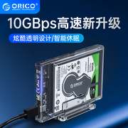 orico2.5寸笔记本硬盘盒type-c10gbps移动硬盘外接usb3.0读取器