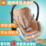 Britax婴儿提篮式汽车儿童安全座椅凉席UPPAbaby车载摇篮通用席