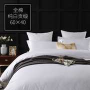 高档60支五星级宾馆酒店床上用品四件套布草白色床单全棉被套纯棉