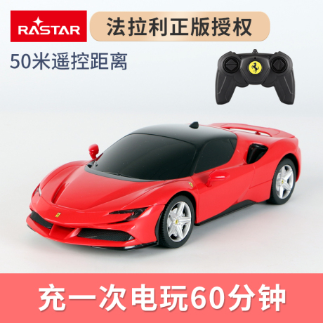 星辉充电遥控车