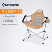 kingcamp折叠椅便携式摇椅户外露营吊椅休闲椅午，睡椅铝合金折叠椅
