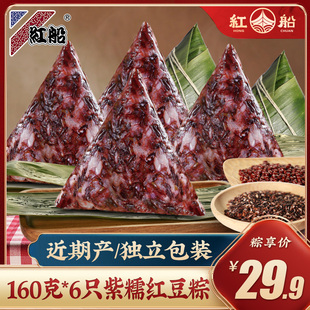 嘉兴特产粽子紫糯红豆粽手工新鲜160克×6只端午节早餐甜棕子