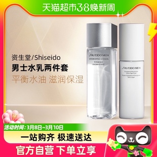 直播shiseido资生堂男士，水乳套装乳液两件套150ml+100ml
