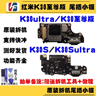 适用 红米K30ultra尾插小板K30S Pro 拆机卡槽送话器充电排线