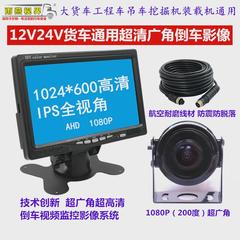 24V货车挖掘机专用7/10寸超清1080P倒车影像200度超广角夜视高清