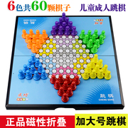 加大号成功中国跳棋磁性 成人儿童便携折叠棋盘套装益智磁石跳棋