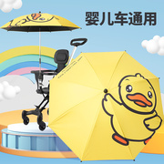 婴儿遮车阳伞宝宝三轮手推儿童车伞专用遛娃神器防晒太阳雨伞通用
