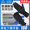 一次性手套黑色丁腈乳胶，橡胶加厚耐磨丁晴医用检查防护专用食品级