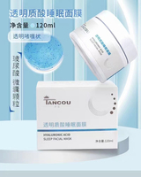 透明质酸睡眠面膜120ml修护滋养改善干燥粗糙细纹毛孔粗大免洗