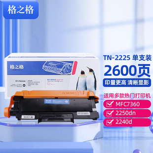 格之格tn-2215墨粉盒兄弟7360硒鼓适用兄弟hl-22402250dn70607065dn73607860d打印机粉盒