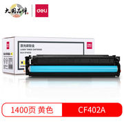 得力(deli)DLH-CF402A201A黄色硒鼓粉盒激光打印机硒鼓(适用惠普M