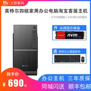 intel奔腾G4560/I3 9100四核电脑主机企业客服电商商务办公家用网课学习台式机电脑主机DIY组装机i312100全套