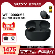 Sony/索尼 WF-1000XM5 款入耳式真无线蓝牙耳机降噪豆5