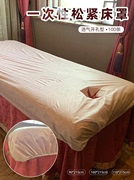 一次性床单美容院床垫美容按摩床专用加厚无纺布带洞带松紧床罩