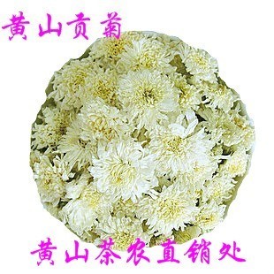 2023年新茶秋茶 黄山贡菊花茶 秋菊茶叶250g