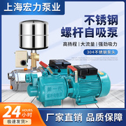 全自动增压水泵220v家用抽水大功率自吸不锈钢螺杆泵高扬程(高扬程)大流量