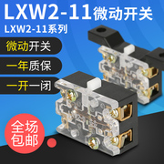 微动开关LXW2-11行程开关芯子限位开关机床点动铜点