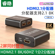 HDMI分配器8K一分二2.1一进二出1进2出分屏器4K120hz/8k60hz高清视频同显分配器分频器分屏PS4/5/XBOX分线器