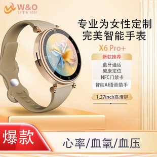 x6pro女士智能蓝牙手表运动模式，健康监测支持双支付nfc门禁