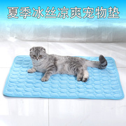 狗狗夏凉垫(夏凉垫)冰垫透气冰丝垫猫咪，垫宠物夏天用品散热凉感垫凉席垫子