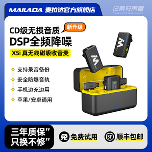 麦拉达x5i无线麦克风，夹领式手机直播小蜜蜂相机，收音录音降噪话筒