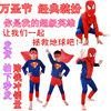 万圣节服装儿童舞会，服装演出披风斗篷超人披风，蜘蛛侠套装动