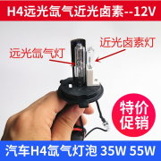 hid汽车氙气大灯远近一体h4-2远氙近卤灯泡，h4带卤疝气灯35w55w