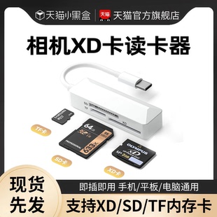 相机sd卡读卡器适用奥林巴斯xd储存ms卡，小米oppo华为iphone苹果手机otg电脑，usb两用tf内存卡多功能u盘转换器