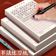 硬笔书法练字本米字格田字格中小学生练字帖练字纸硬笔书法专用纸钢笔练字贴幼儿园练字临摹字帖速成书法贴