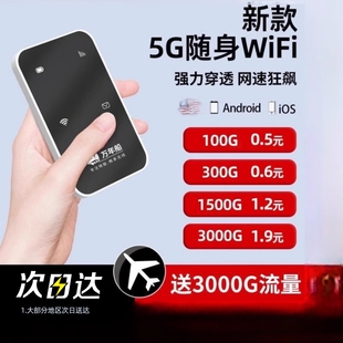 直营5g随身wifi无线移动wilf便携式热点网络，免插卡三网通通用车载宽带流量上网卡托智能路由器