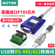 宇泰 USB转485/422/232串口线工业级串口线RS485转USB通讯转换器U