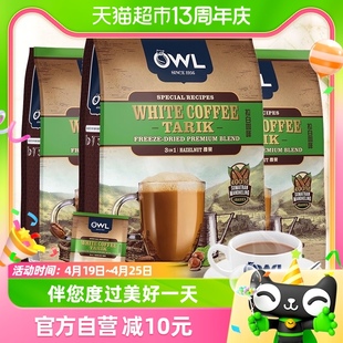 3包马来西亚OWL猫头鹰3合1速溶白咖啡粉榛果味饮品600g*3袋