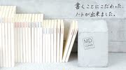 日本Midori MD笔记本 手帐本 空白 方格 横线 多尺寸可选