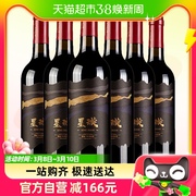 张裕星璇臻酿干红葡萄酒750ml*6整箱装国产红酒