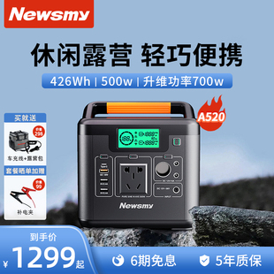 纽曼a520户外移动电源0.5度电220v便携大容量户外直播专用大功率快充停电应急备用车载便携蓄电池自驾游露营