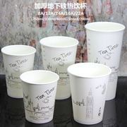 加厚一次性地下铁250ml/700ml热饮咖啡奶茶豆浆纸杯子100套起带盖