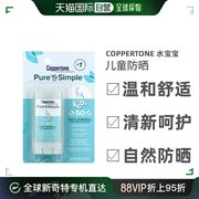 香港直发coppertone水宝宝儿童防晒棒spf50舒适自然清新呵护14g