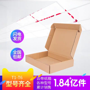 t2飞机盒纸箱包装盒快递小长方形，特硬定制t1服装打包纸盒