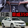 2019款荣威350车350s丝圈i6ei6i5ei5专用2018汽车脚垫全包围大