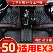 全球鹰EX3脚垫专用全包围主驾驶汽车用品地毯式保护垫地垫新装饰