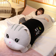 可爱猫咪毛绒玩具熊布娃娃玩偶抱抱公仔抱枕长条女生睡觉床上夹腿