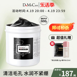 dmc欣兰冻膜去黑头，粉刺深层清洁收缩毛孔，清洁面膜500g