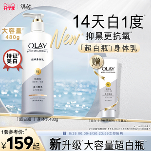 olay玉兰油大容量超白瓶美白身体，乳女夏季烟酰胺保湿滋润持久留香