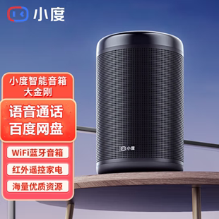 小度智能音箱大金刚酒店版红外遥控AI语音声控wifi蓝牙音响低音炮