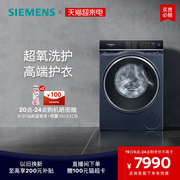 超氧西门子10公斤滚筒洗衣机家用全自动大容量变频7B1H