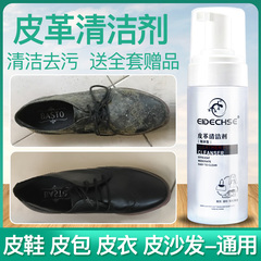 皮革皮包去污保养鞋沙发皮衣清洁剂