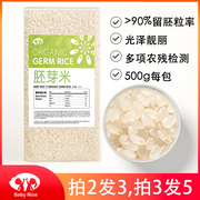 胚芽米可搭配婴幼儿新米婴儿吃的胚芽米营养粥米真空包装儿童辅食