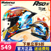 MOTORAX摩雷士R50摩托车全盔安全帽机车头盔R50S全盔锦鲤清货